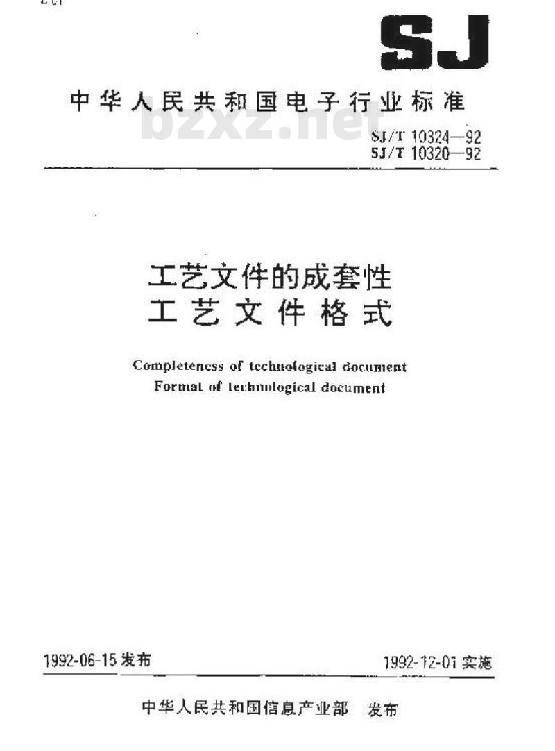 SJ/T 10324-1992 工艺文件的成套性