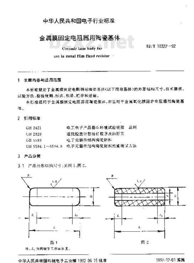 SJ/T 10322-1992 金属膜固定电阻器用陶瓷基体