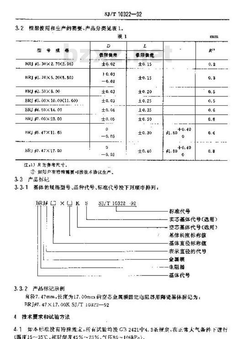 SJ/T 10322-1992 金属膜固定电阻器用陶瓷基体