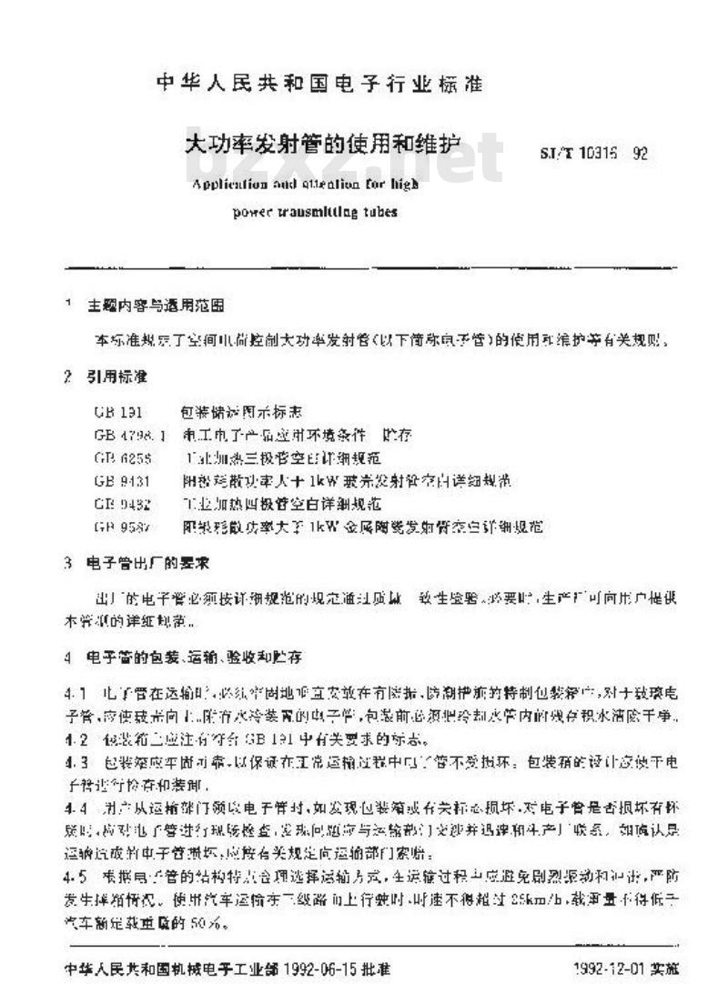 SJ/T 10316-1992 大功率发射管的使用与维护