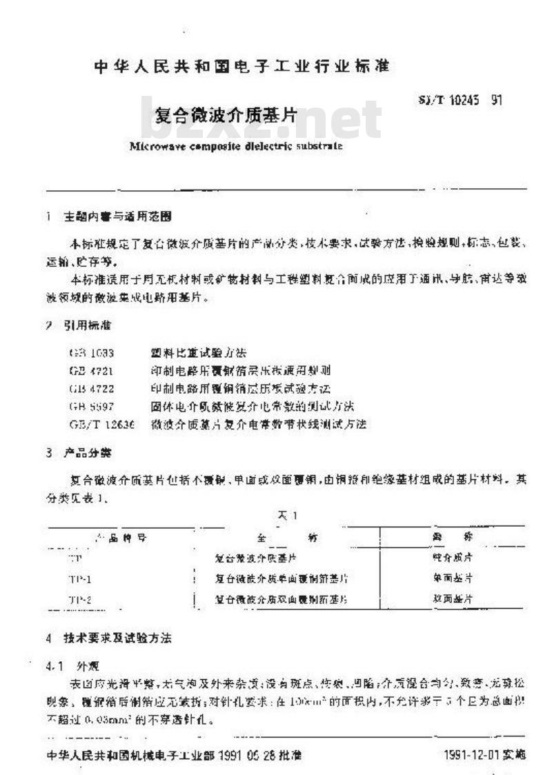 SJ/T 10245-1991 微波陶瓷介质材料 复合微波介质基片