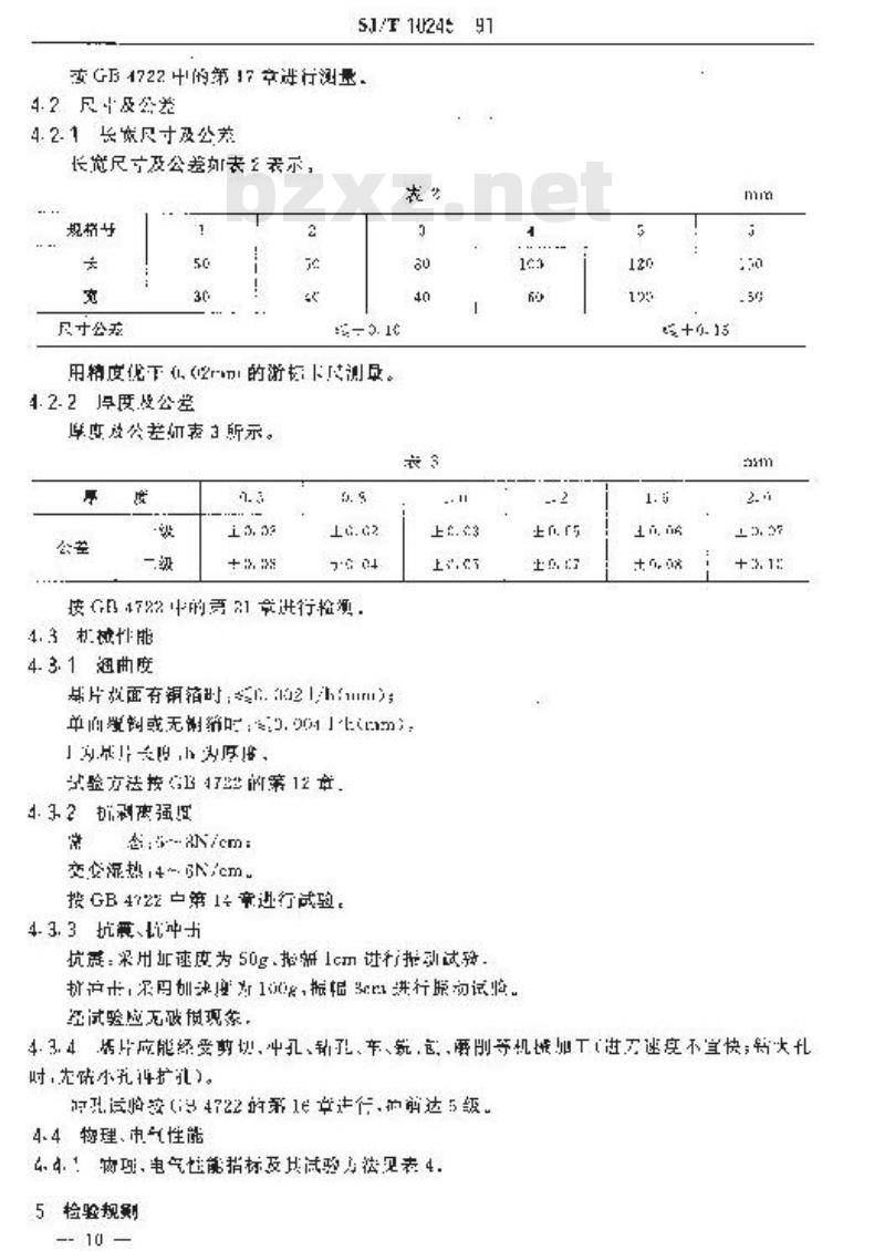 SJ/T 10245-1991 微波陶瓷介质材料 复合微波介质基片