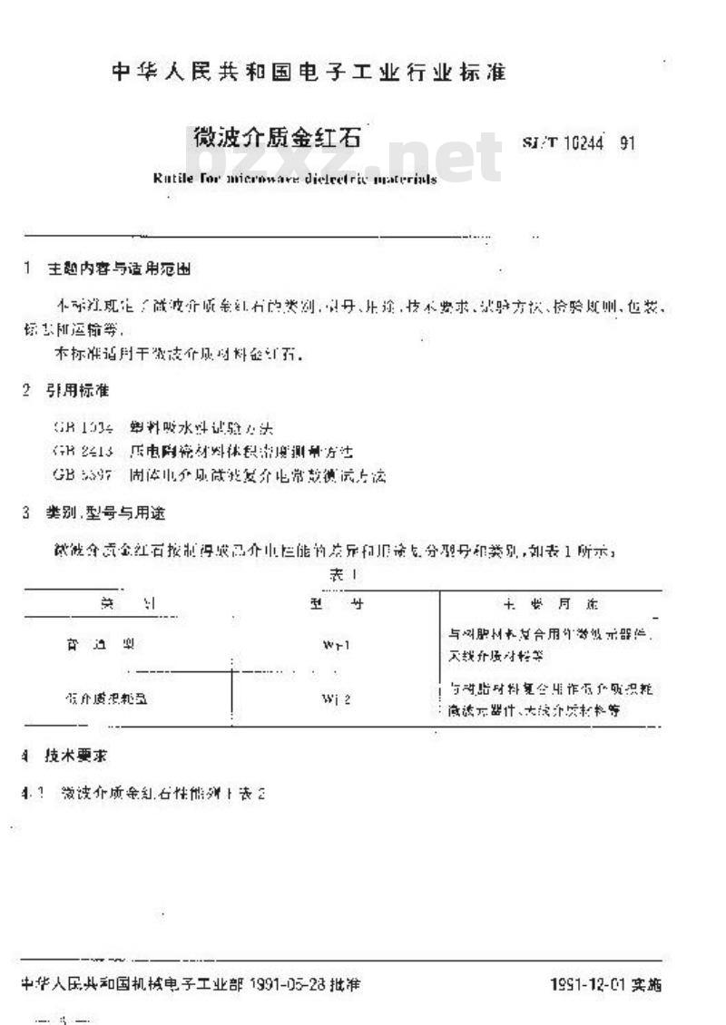 SJ/T 10244-1991 微波陶瓷介质材料 微波介质金红石