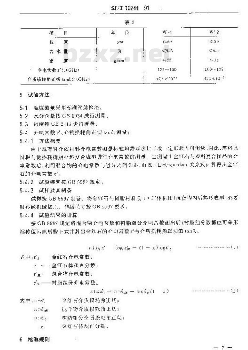 SJ/T 10244-1991 微波陶瓷介质材料 微波介质金红石
