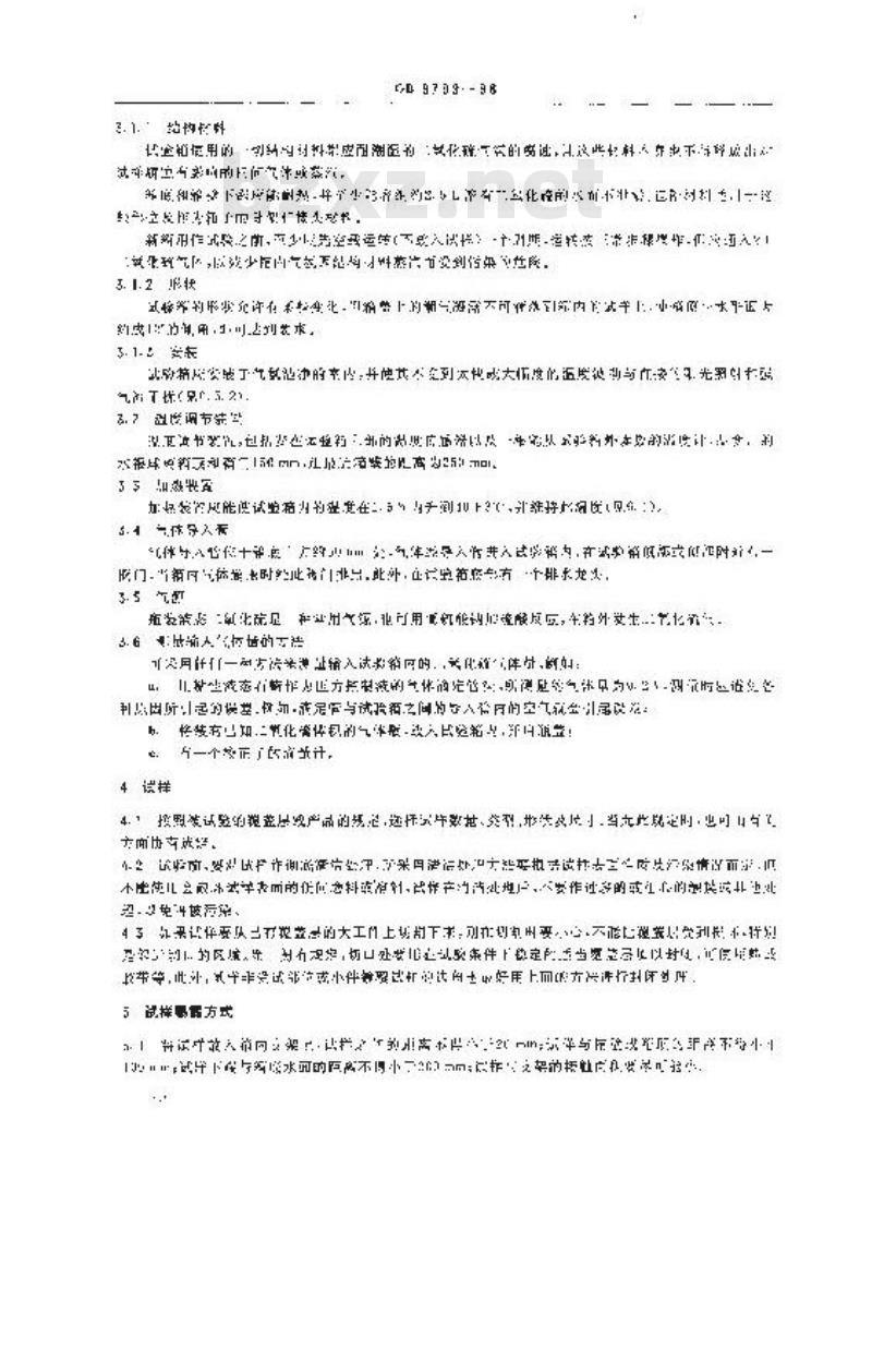 GB 9789-1988 金属和其他非有机覆盖层 通常凝露条件下的二氧化硫腐蚀试验