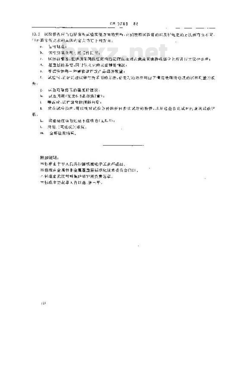 GB 9789-1988 金属和其他非有机覆盖层 通常凝露条件下的二氧化硫腐蚀试验