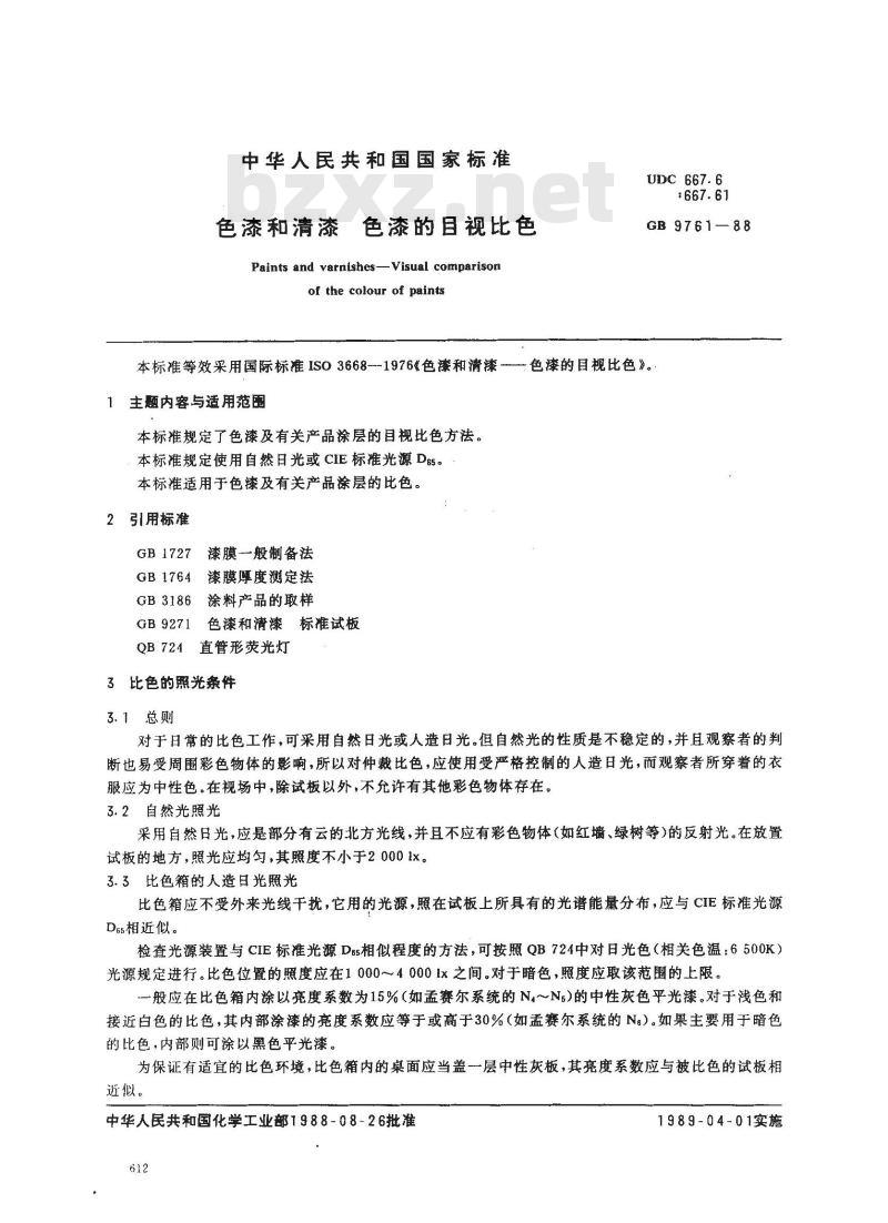 GB/T 9761-1988 色漆和清漆 色漆的目视比色