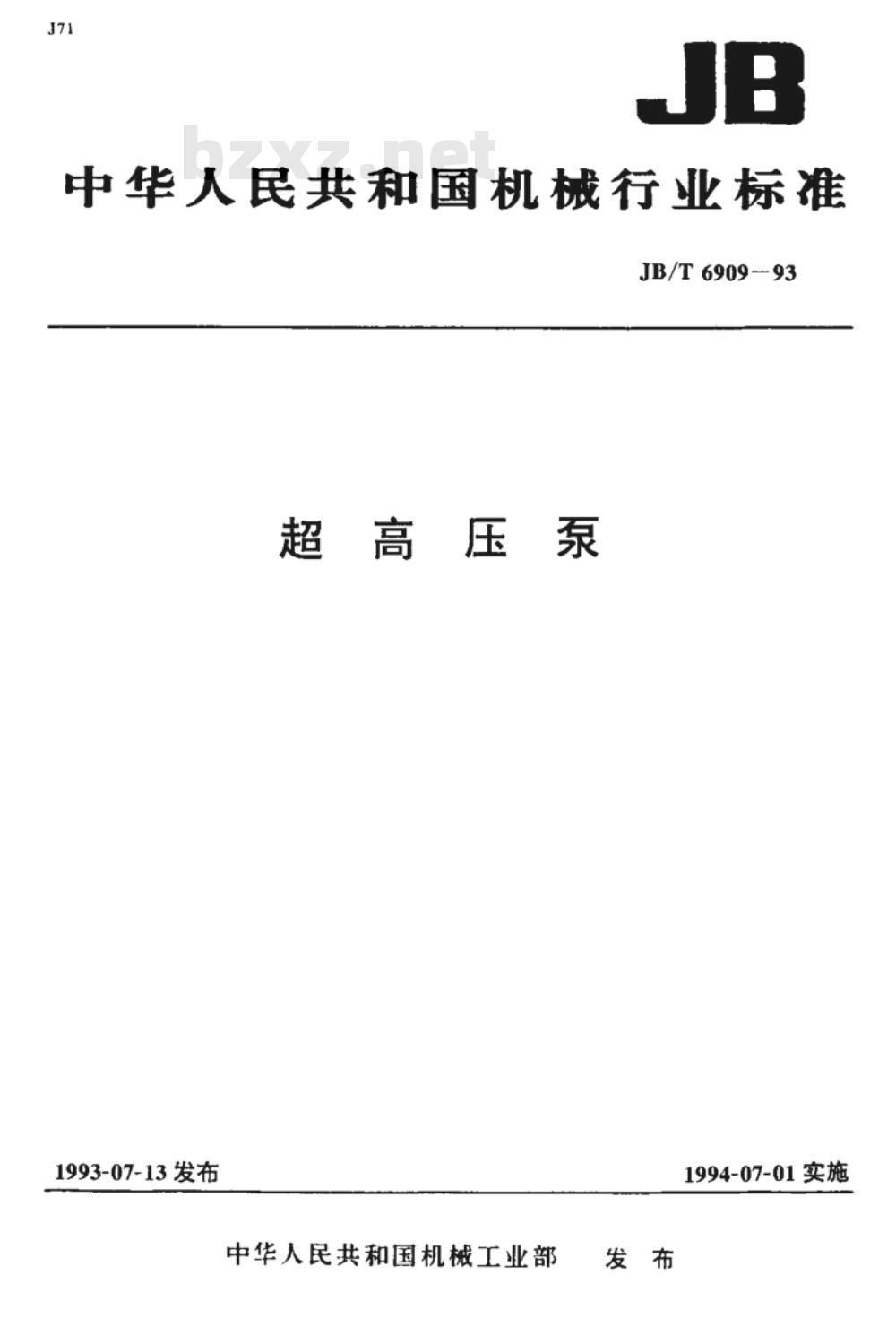 JB/T 6909-1993 超高压泵