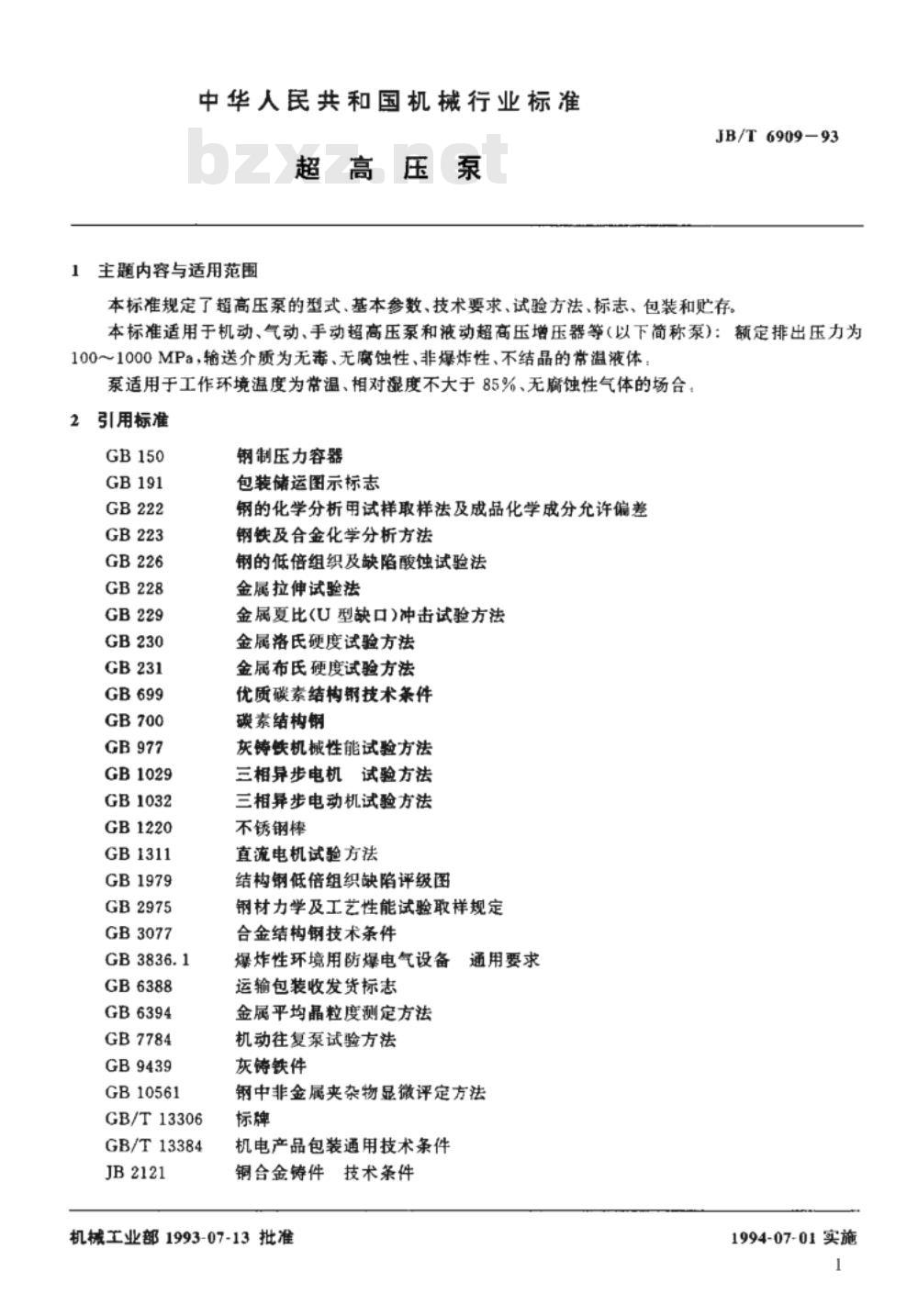 JB/T 6909-1993 超高压泵