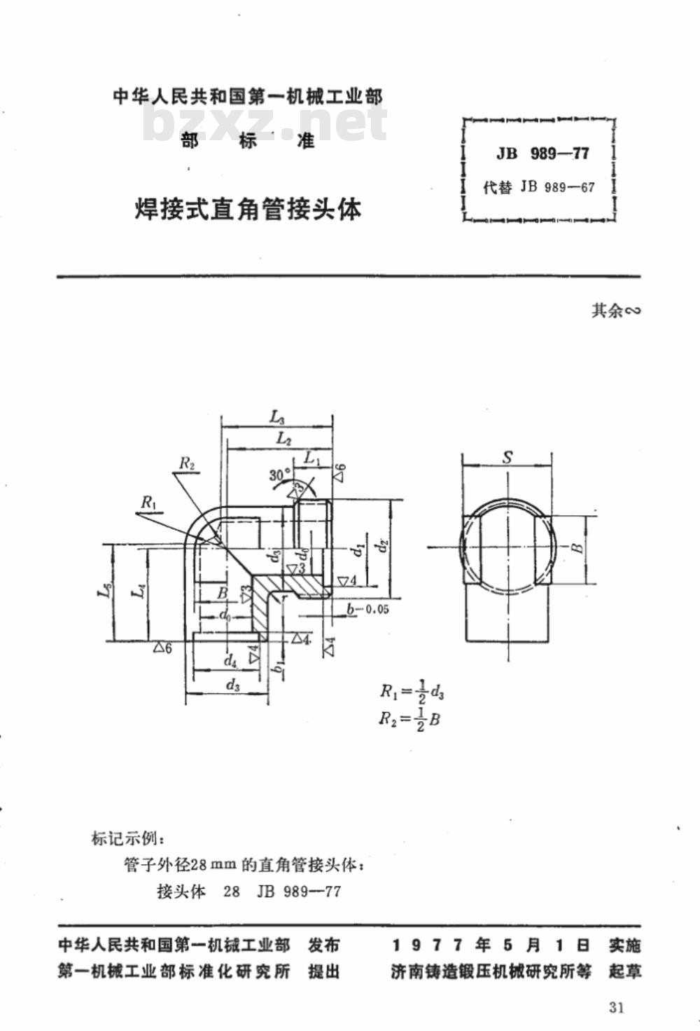JB/T 989-1977 焊接式直角管接头体