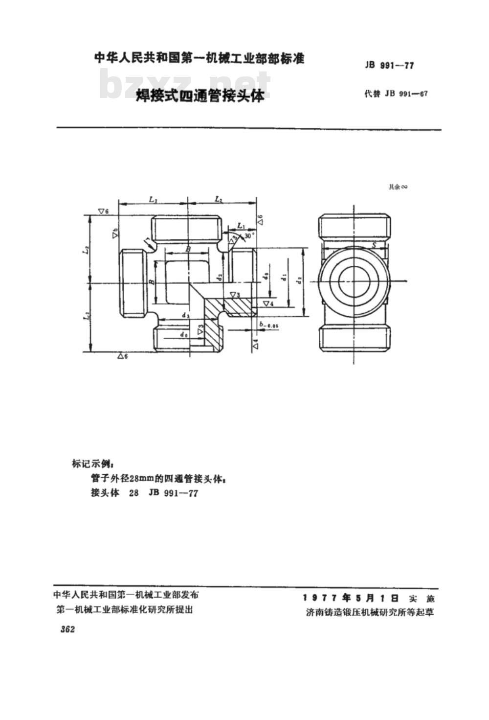JB/T 991-1977 焊接式四通管接头体