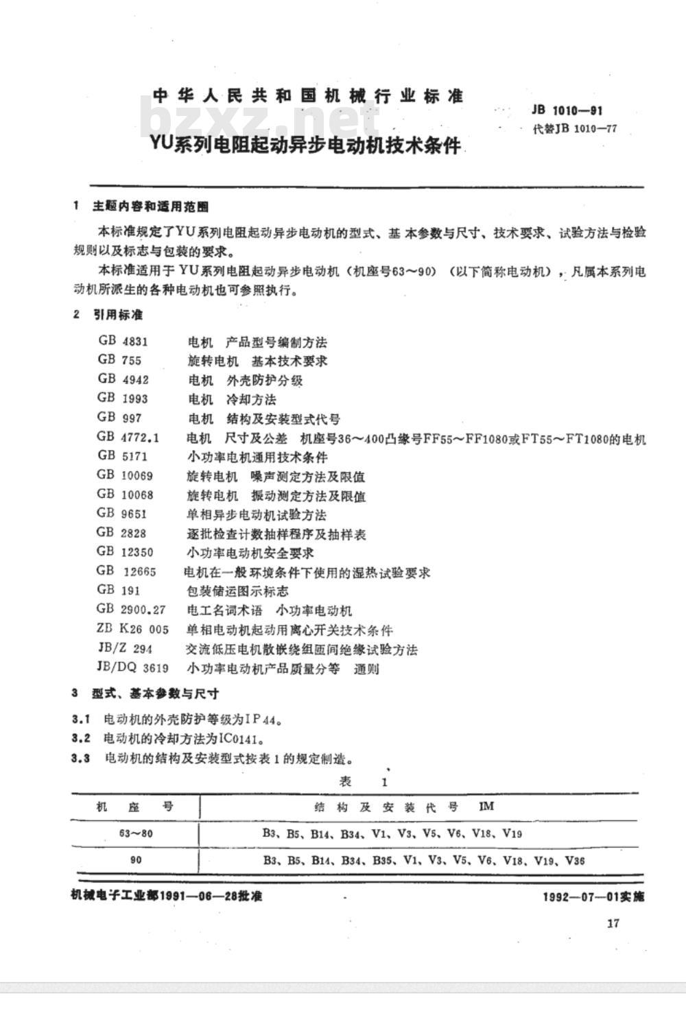 JB/T 1010-1991 YU系列电阻起动异步电动机 技术条件