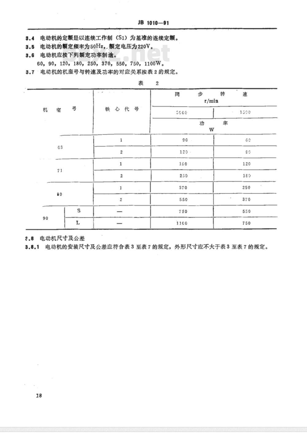 JB/T 1010-1991 YU系列电阻起动异步电动机 技术条件