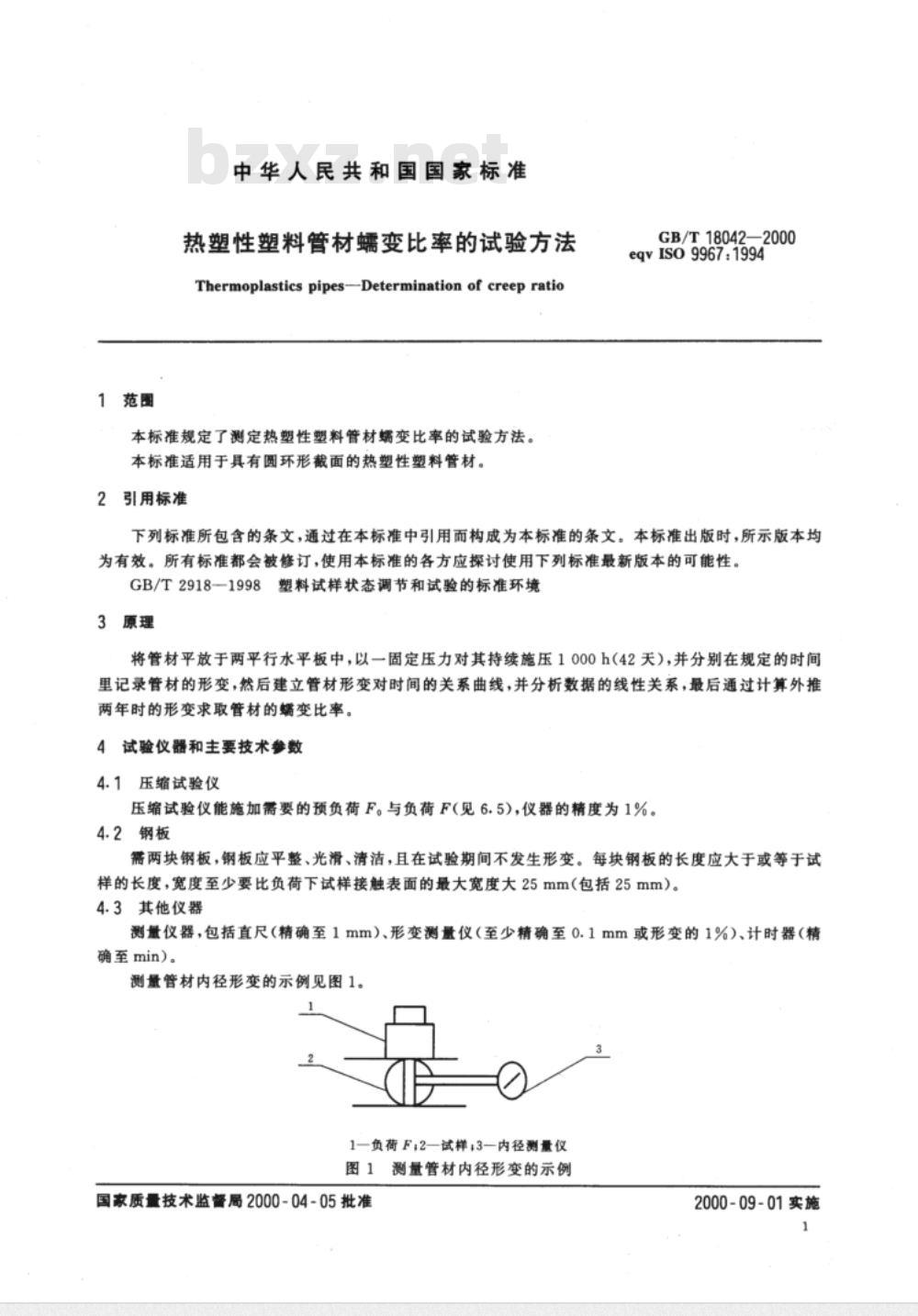 GB/T 18042-2000热塑性塑料管材蠕变比率的试验方法 
