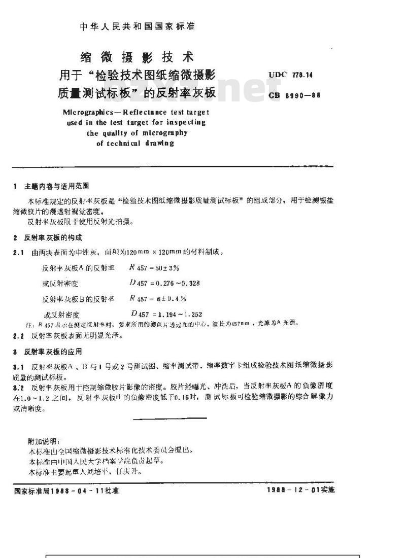 GB/T 8990-1988 缩微摄影技术 用于检验技术图纸缩微摄影质量测试标板的反射率灰板