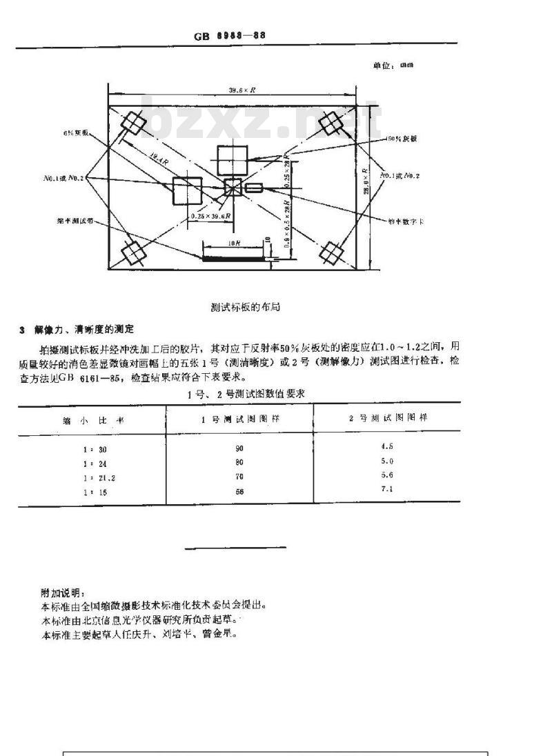 GB/T 8988-1988 缩微摄影技术 检验技术图纸缩微摄影质量测试标板的制作
