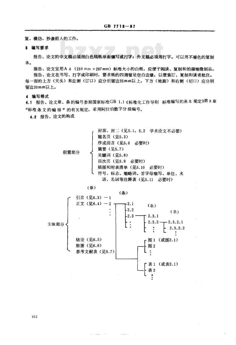GB 7713-1987 科学技术报告、学位论文和学术论文的编写格式