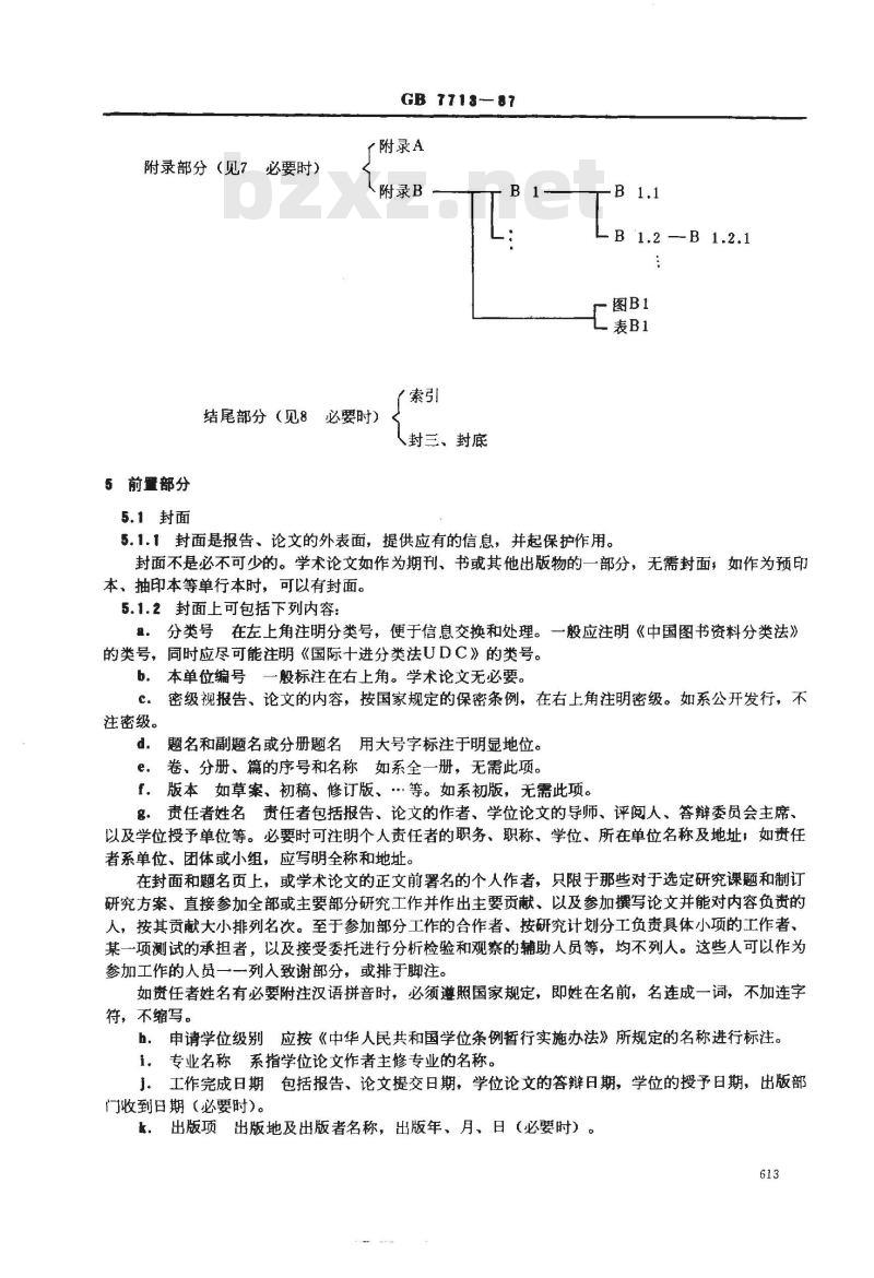 GB 7713-1987 科学技术报告、学位论文和学术论文的编写格式