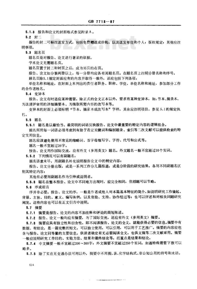 GB 7713-1987 科学技术报告、学位论文和学术论文的编写格式