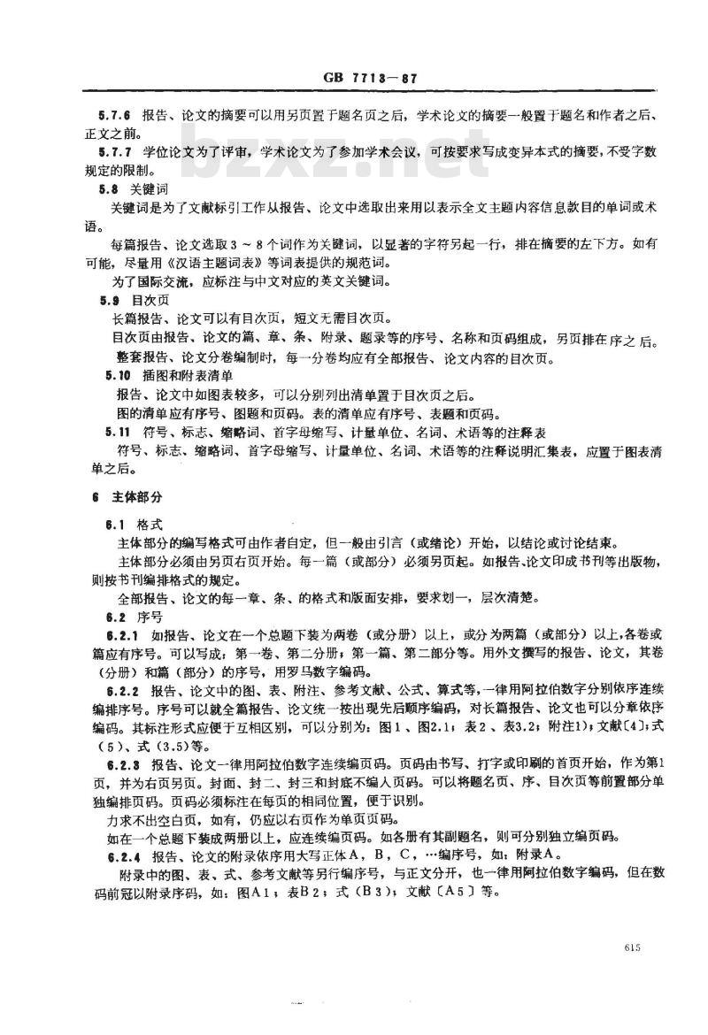 GB 7713-1987 科学技术报告、学位论文和学术论文的编写格式