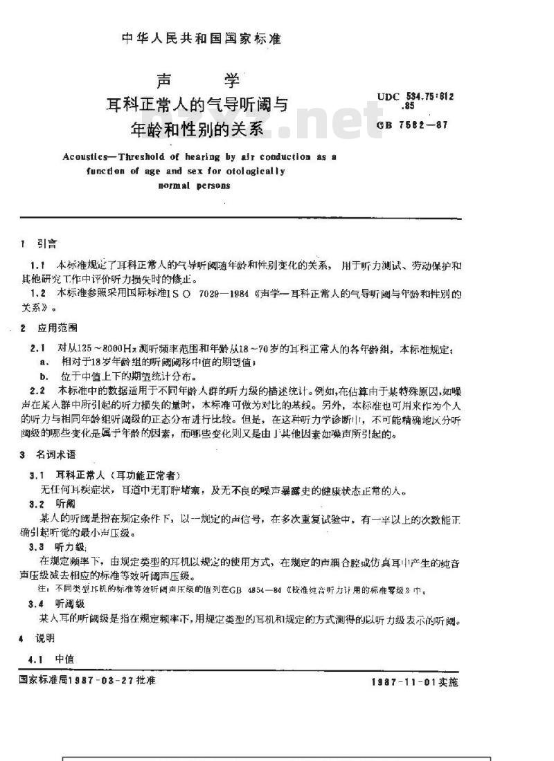 GB/T 7582-1987 声学 耳科正常人的气导听阈与年龄和性别的关系