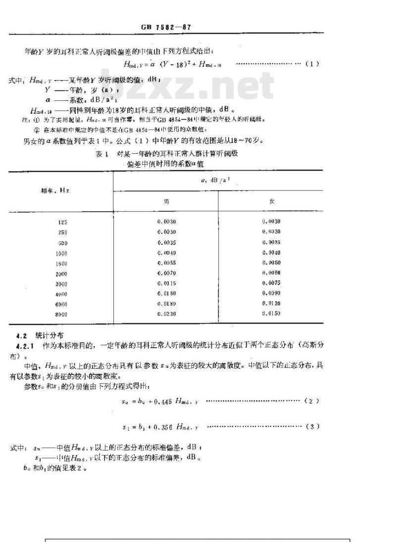 GB/T 7582-1987 声学 耳科正常人的气导听阈与年龄和性别的关系