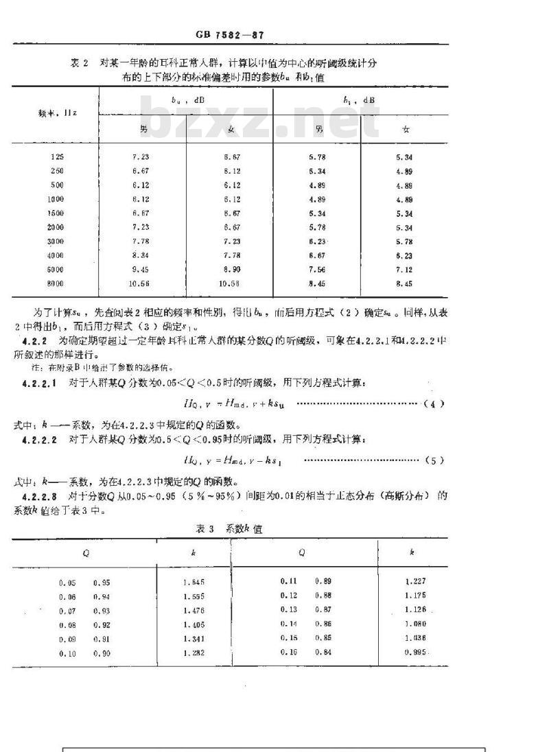 GB/T 7582-1987 声学 耳科正常人的气导听阈与年龄和性别的关系