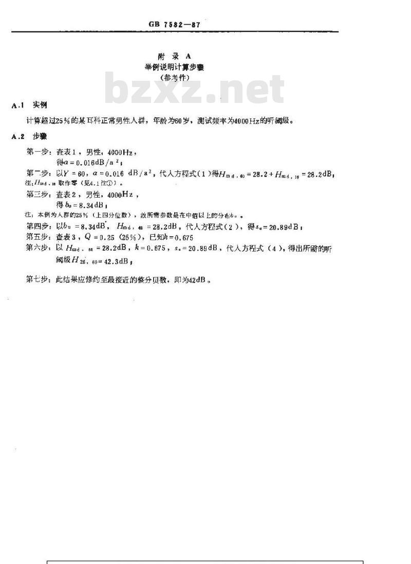 GB/T 7582-1987 声学 耳科正常人的气导听阈与年龄和性别的关系