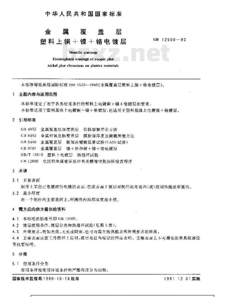 GB/T 12600-1990 金属覆盖层 塑料上铜 镍 铬电镀层