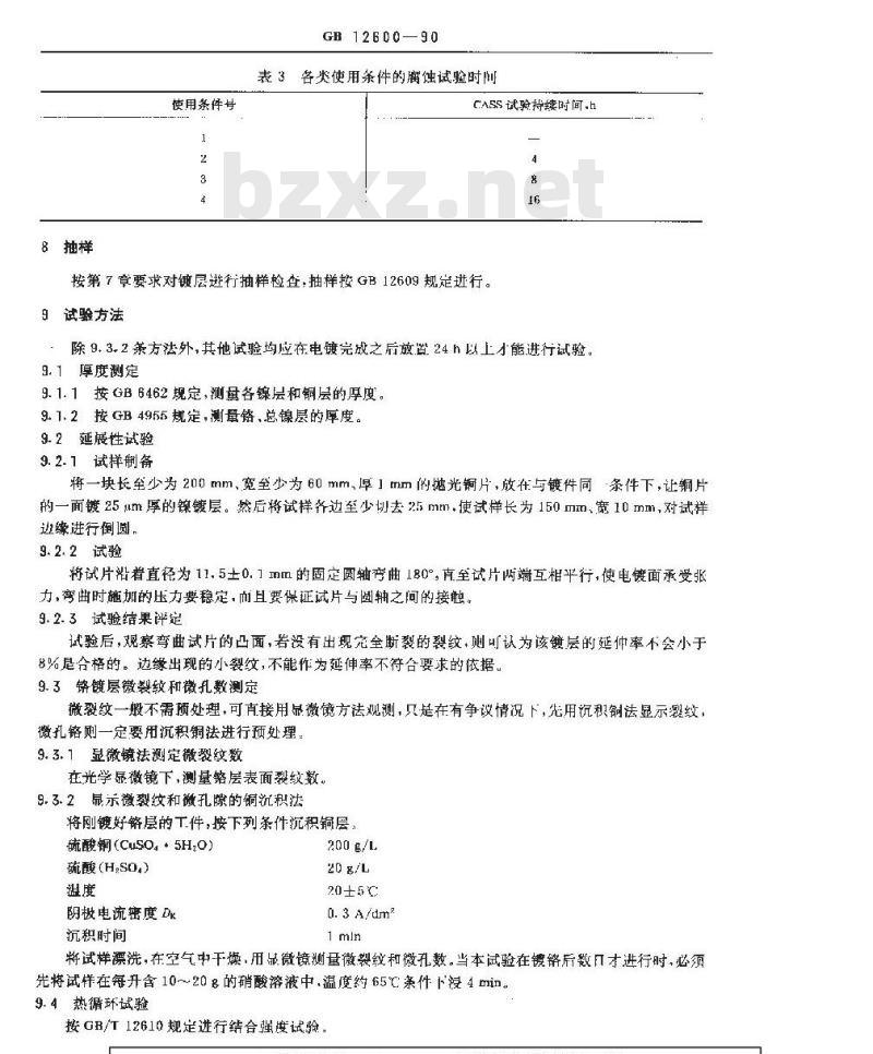 GB/T 12600-1990 金属覆盖层 塑料上铜 镍 铬电镀层