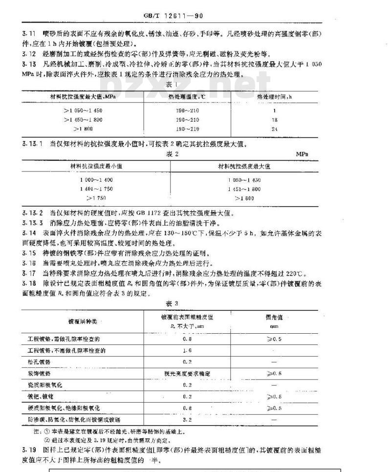 GB/T 12611-1990 金属零部件镀覆前质量控制技术要求