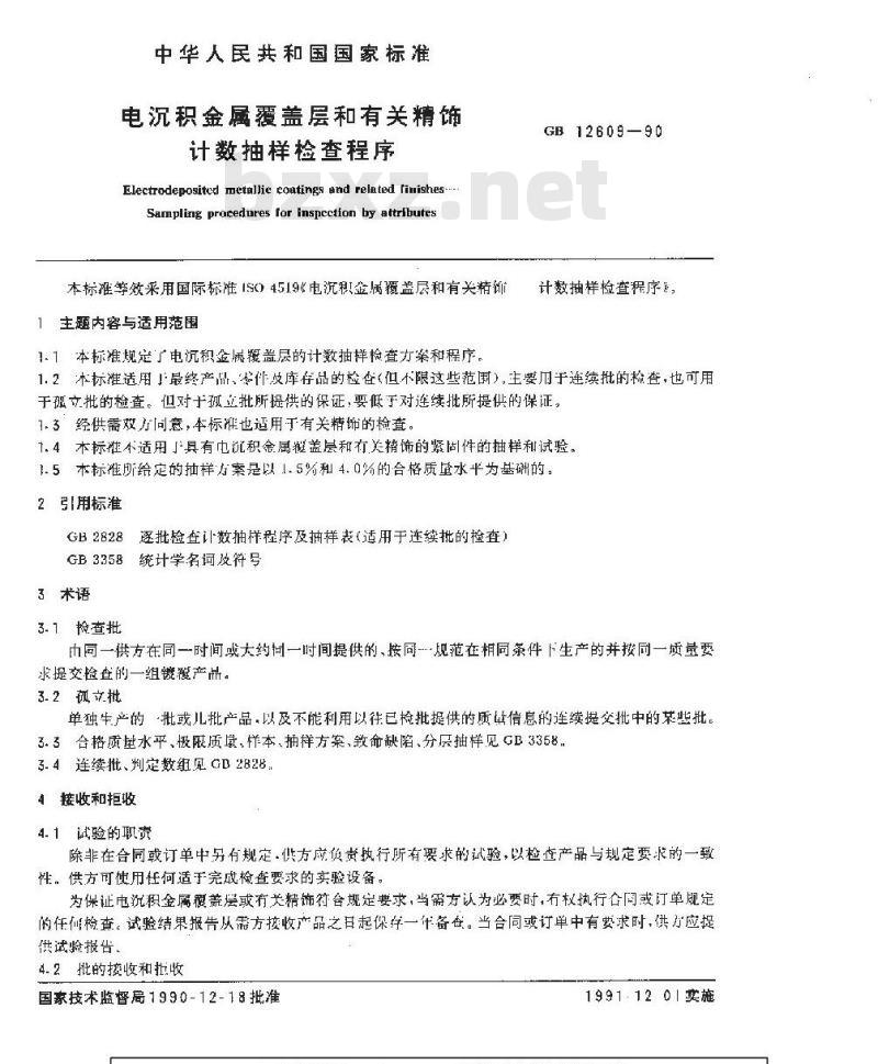 GB/T 12609-1990 电沉积金属覆盖层和有关精饰 计数抽样检查程序