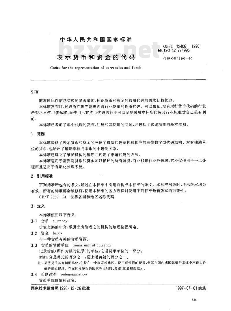 GB/T 12406-1996 表示货币和资金的代码