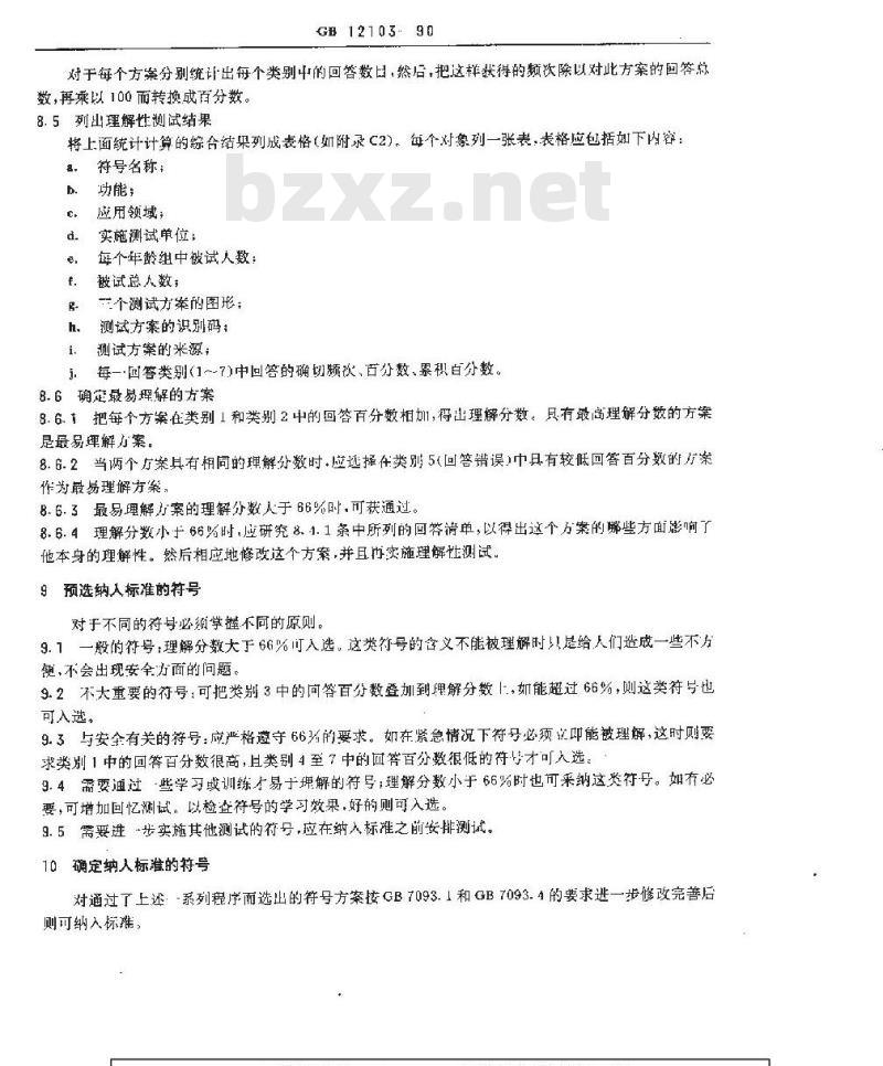 GB/T 12103-1990 标志用图形符号的制订和测试程序