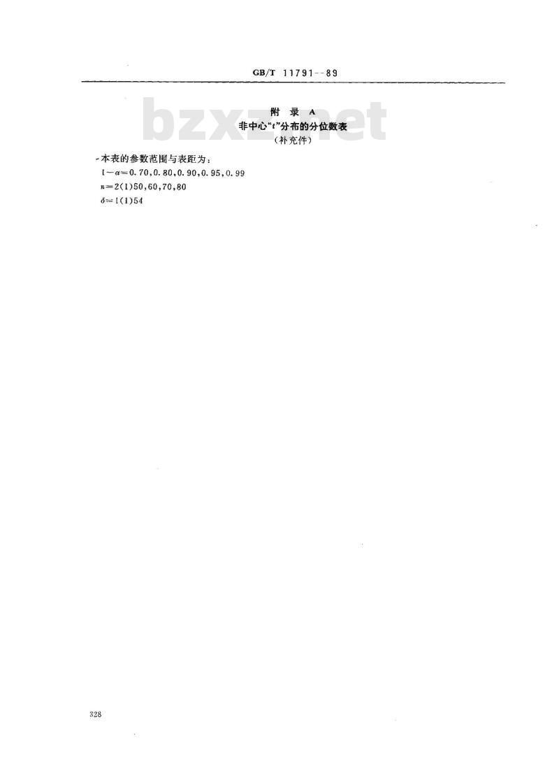 GB/T 11791-1989 正态分布变差系数置信上限