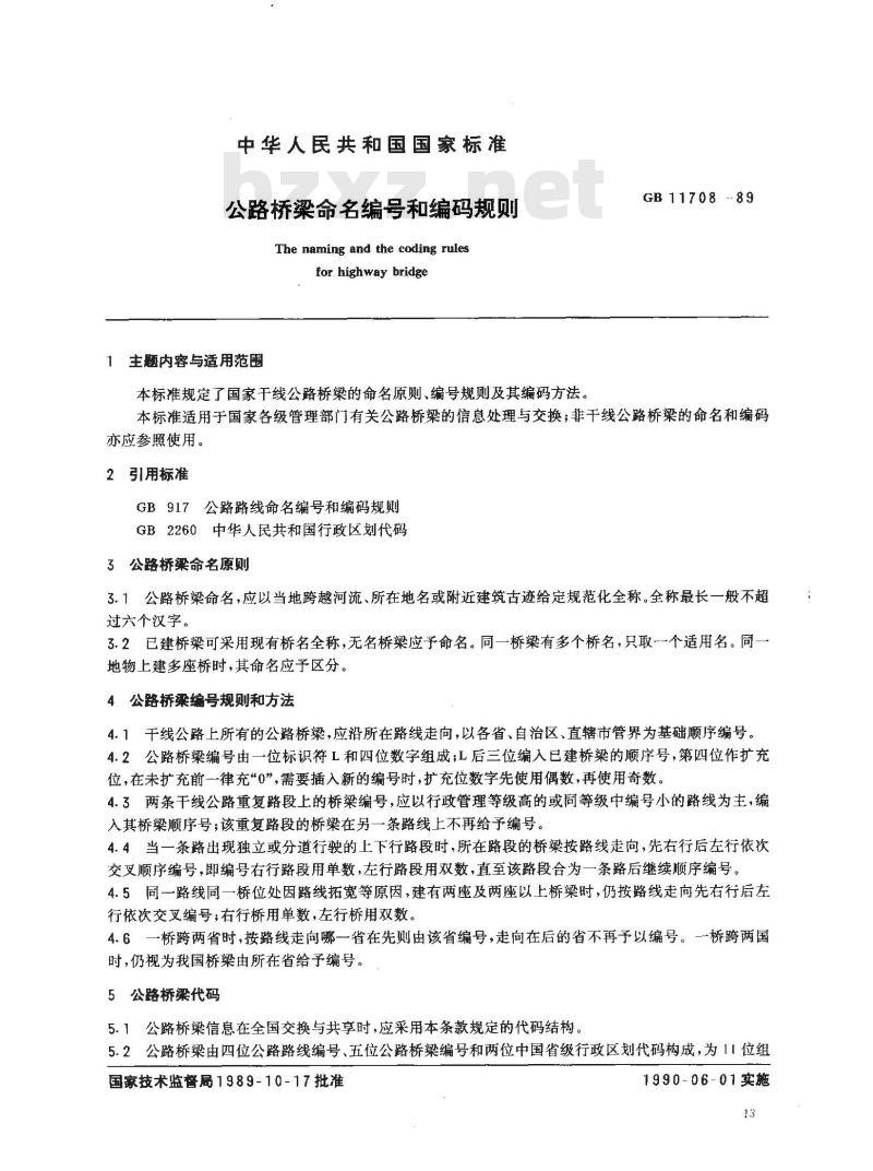 GB 11708-1989 公路桥梁命名编号和编码规则