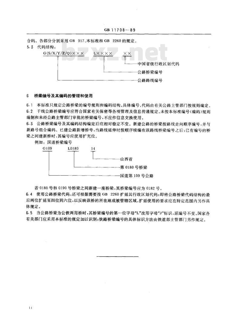 GB 11708-1989 公路桥梁命名编号和编码规则