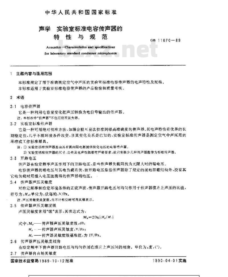 GB/T 11670-1989 声学 实验室标准电容传声器的特性与规范