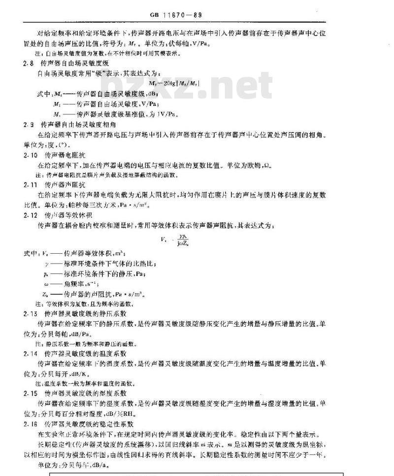 GB/T 11670-1989 声学 实验室标准电容传声器的特性与规范