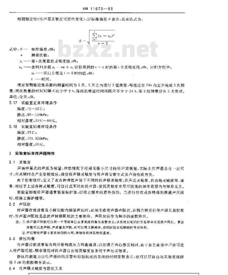 GB/T 11670-1989 声学 实验室标准电容传声器的特性与规范