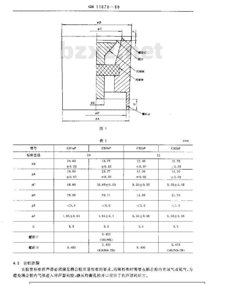 GB/T 11670-1989 声学 实验室标准电容传声器的特性与规范