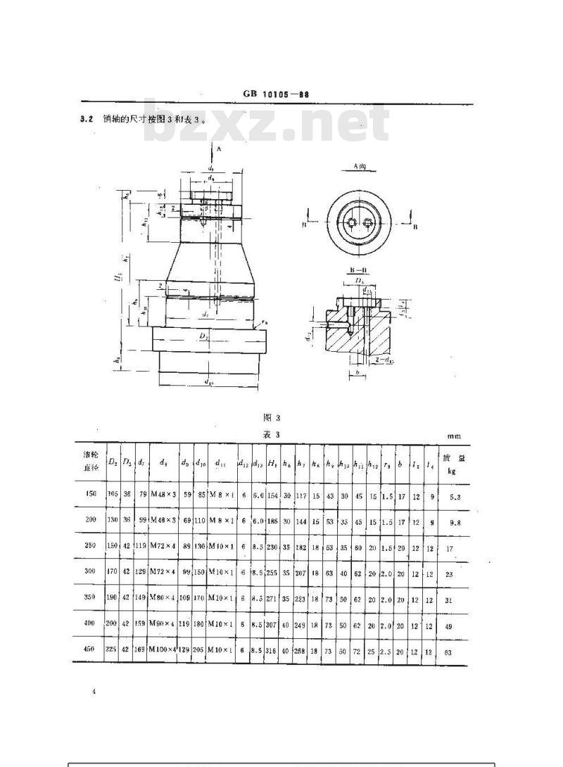 GB 10105-1988 船用导缆滚轮
