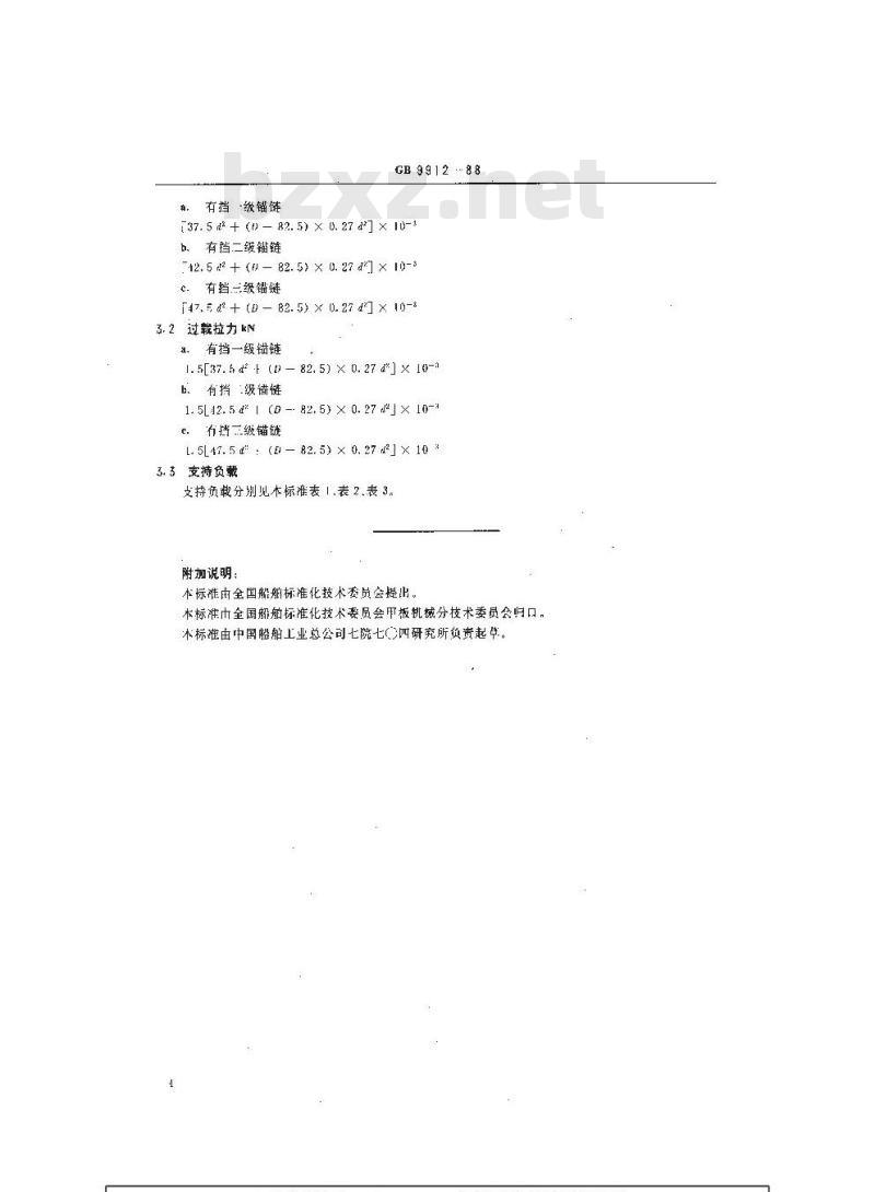 GB 9912-1988 起锚机和起锚绞盘性能参数