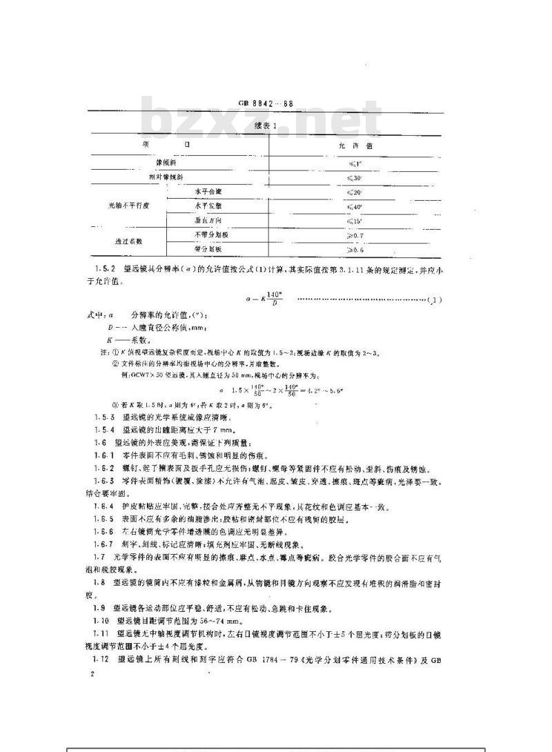 GB 8842-1988 船用棱镜式双筒望远镜 技术条件
