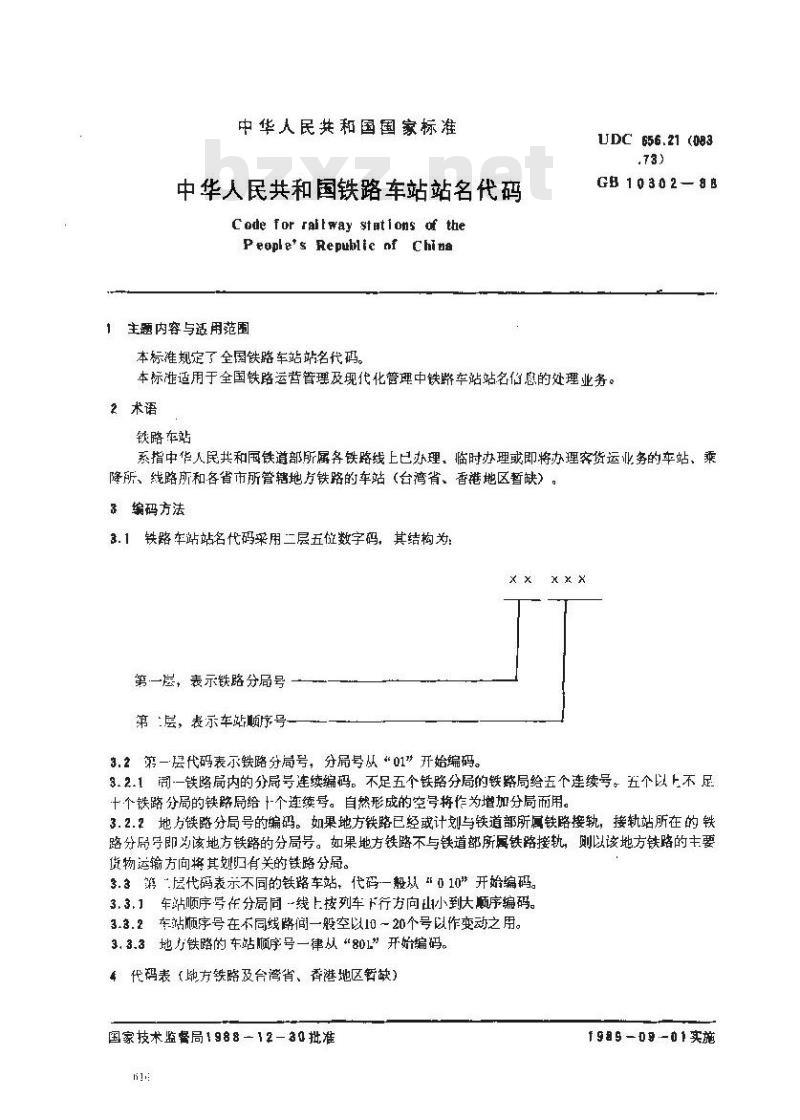 GB 10302-1988 中华人民共和国铁路车站站名代码
