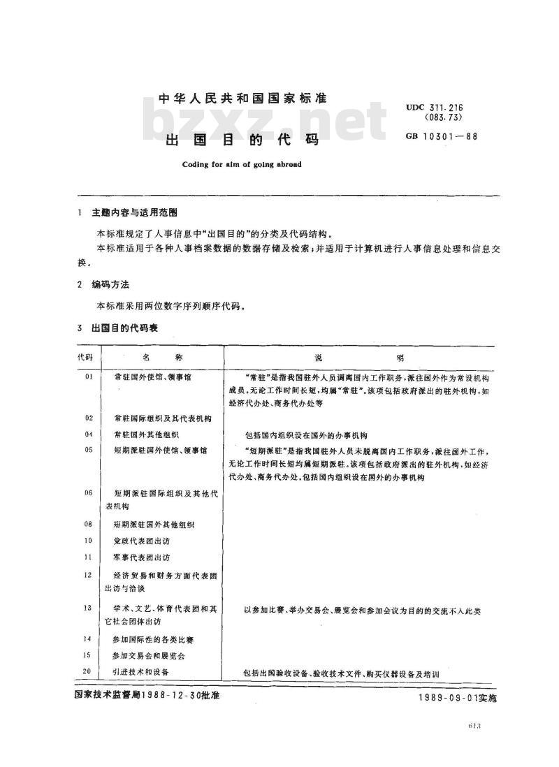 GB 10301-1988 出国目的代码