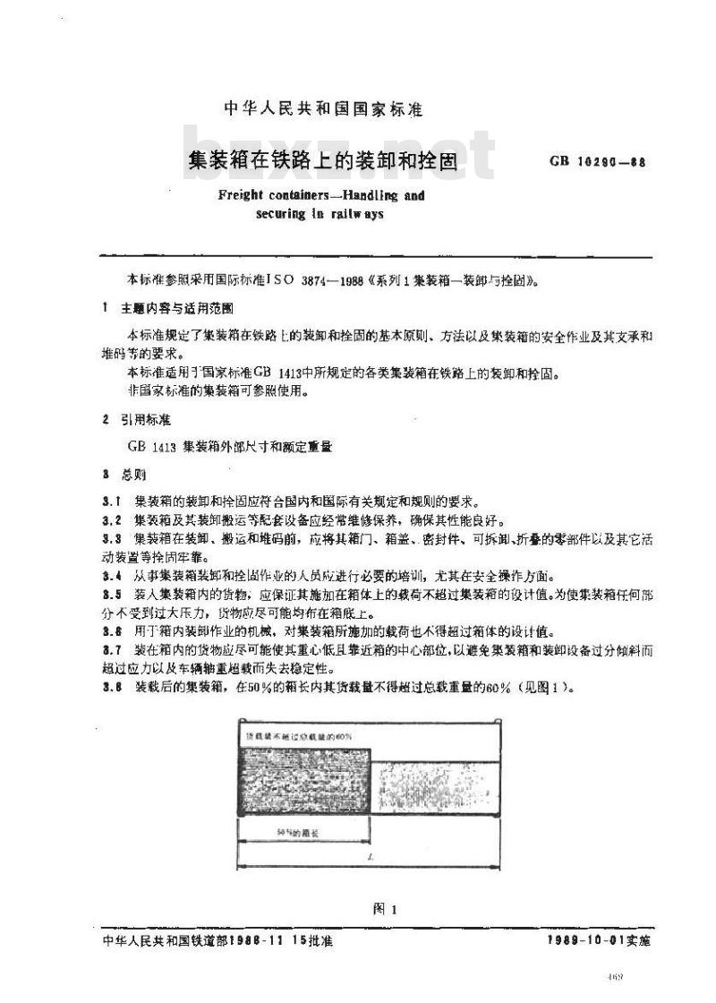 GB/T 10290-1988 集装箱在铁路上的装卸和拴固