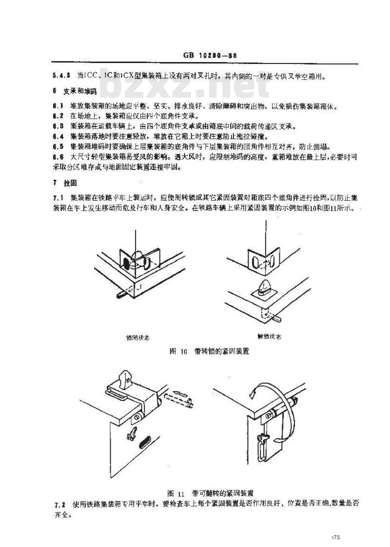 GB/T 10290-1988 集装箱在铁路上的装卸和拴固