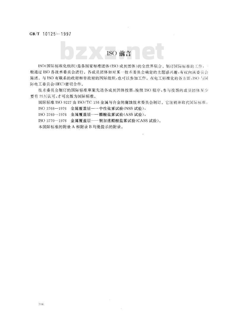 GB/T 10125-1997 人造气氛腐蚀试验 盐雾试验