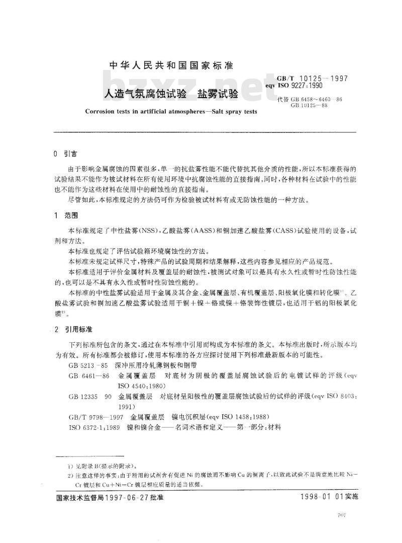 GB/T 10125-1997 人造气氛腐蚀试验 盐雾试验